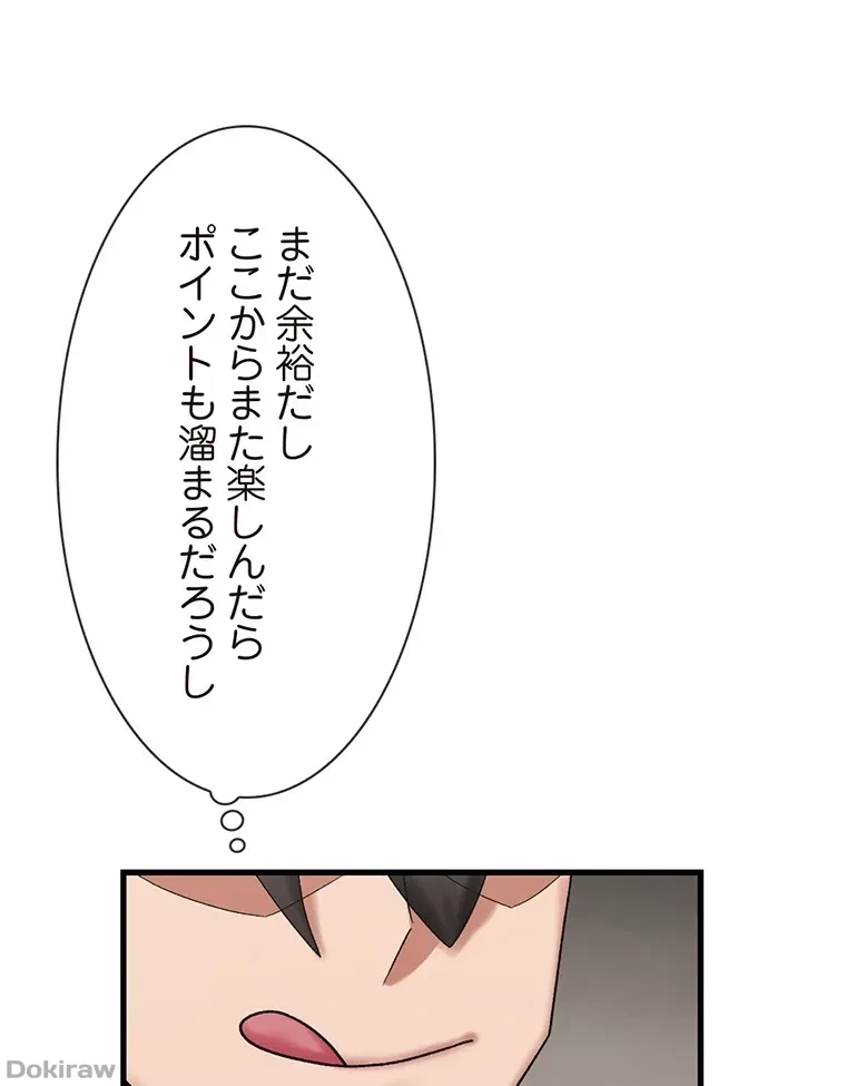 童貞俺氏、異世界でヤベェ催眠スキルを手に入れてエロ無双!? 第56話 - 49