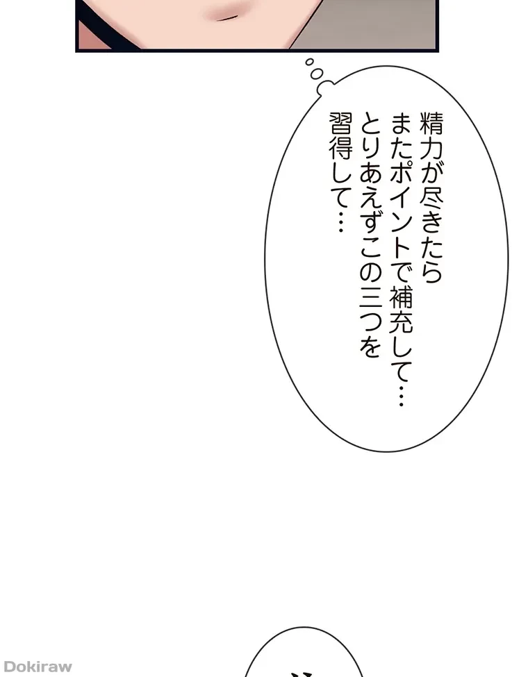 童貞俺氏、異世界でヤベェ催眠スキルを手に入れてエロ無双!? 第56話 - 50