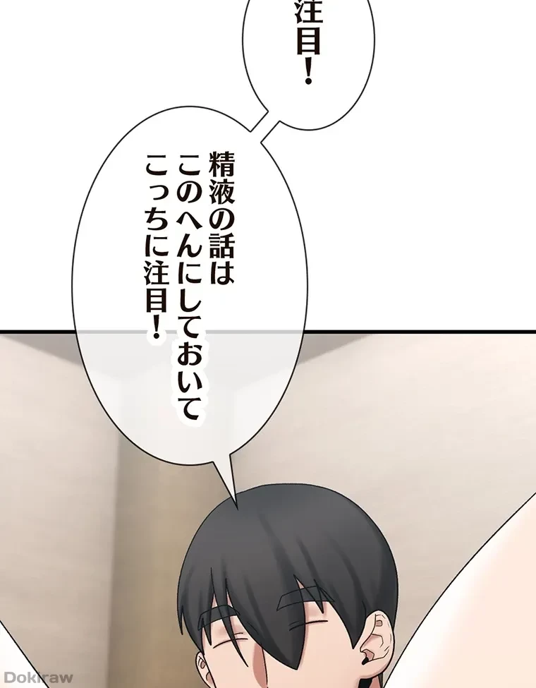 童貞俺氏、異世界でヤベェ催眠スキルを手に入れてエロ無双!? 第56話 - 51