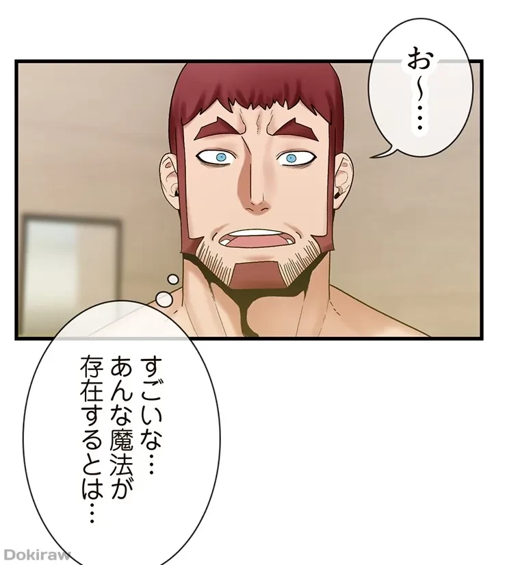 童貞俺氏、異世界でヤベェ催眠スキルを手に入れてエロ無双!? 第56話 - 55