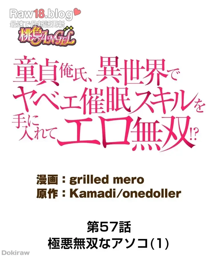 童貞俺氏、異世界でヤベェ催眠スキルを手に入れてエロ無双!? 第57話 - 8