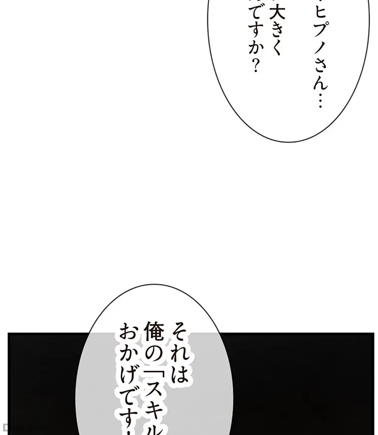 童貞俺氏、異世界でヤベェ催眠スキルを手に入れてエロ無双!? 第57話 - 13