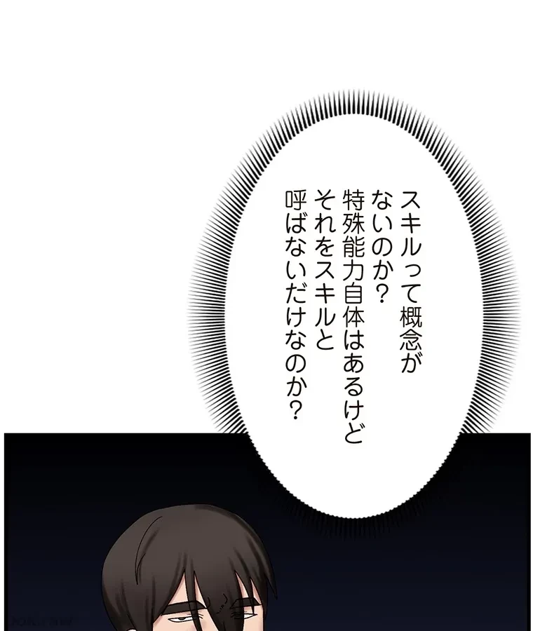童貞俺氏、異世界でヤベェ催眠スキルを手に入れてエロ無双!? 第57話 - 17
