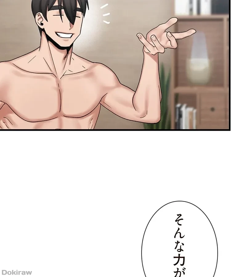 童貞俺氏、異世界でヤベェ催眠スキルを手に入れてエロ無双!? 第57話 - 20