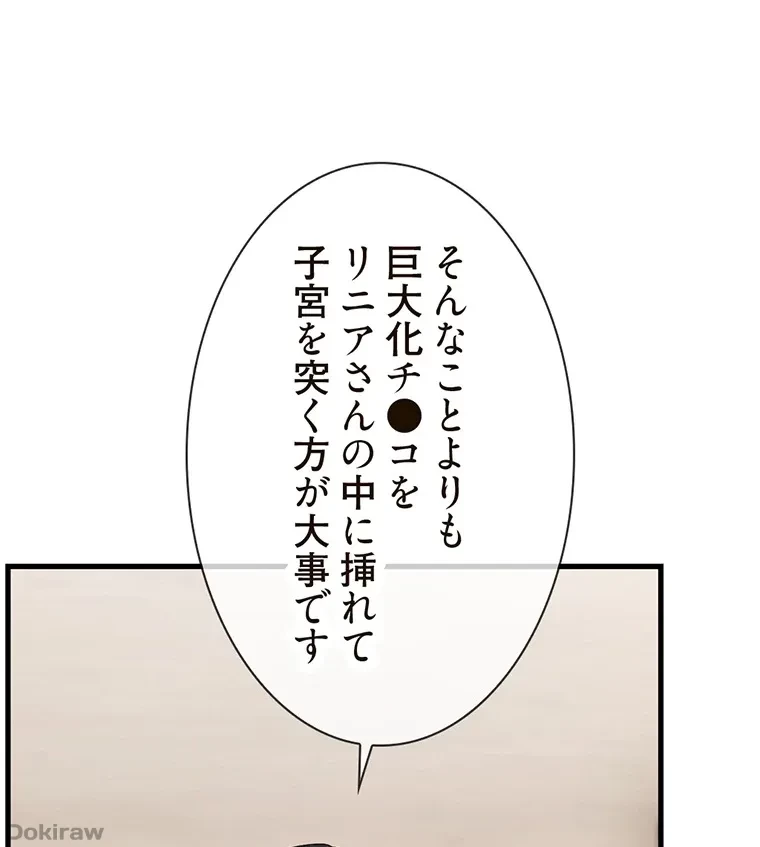 童貞俺氏、異世界でヤベェ催眠スキルを手に入れてエロ無双!? 第57話 - 23
