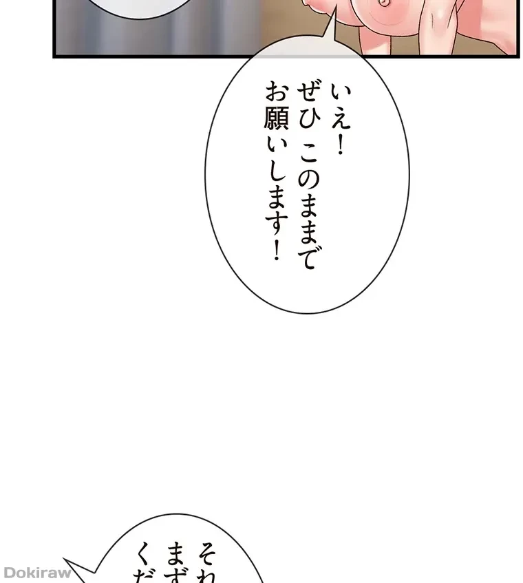 童貞俺氏、異世界でヤベェ催眠スキルを手に入れてエロ無双!? 第57話 - 26