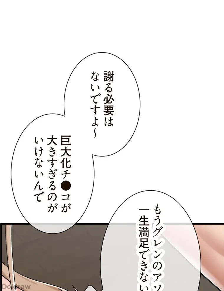 童貞俺氏、異世界でヤベェ催眠スキルを手に入れてエロ無双!? 第57話 - 29
