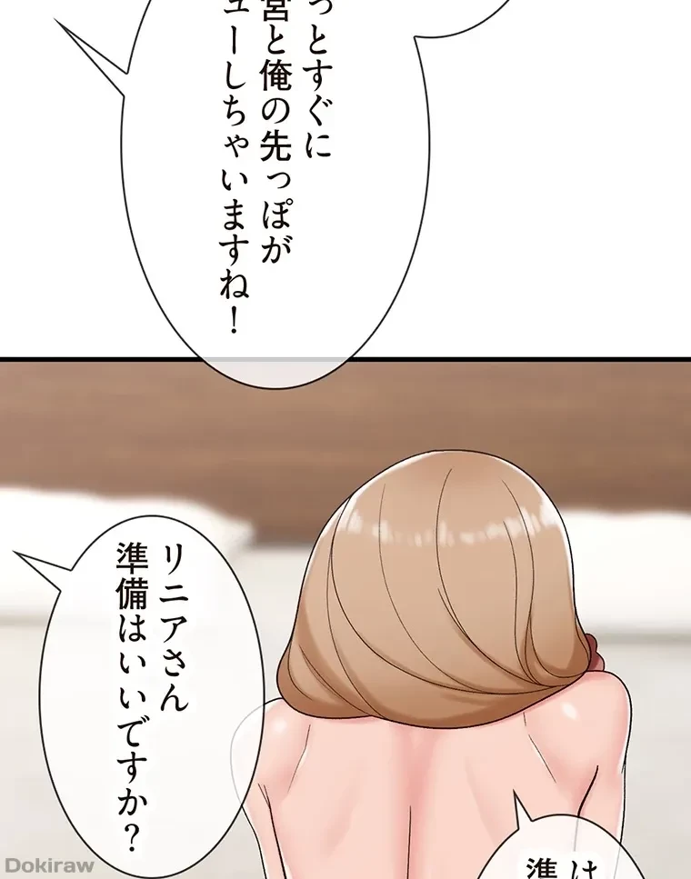 童貞俺氏、異世界でヤベェ催眠スキルを手に入れてエロ無双!? 第57話 - 42