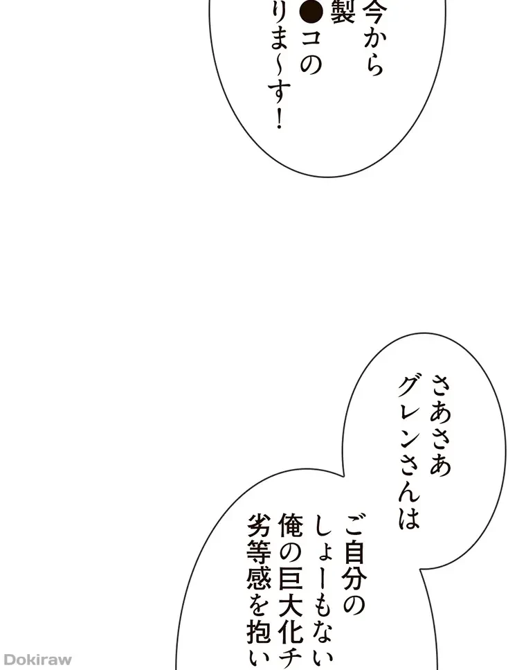 童貞俺氏、異世界でヤベェ催眠スキルを手に入れてエロ無双!? 第57話 - 44
