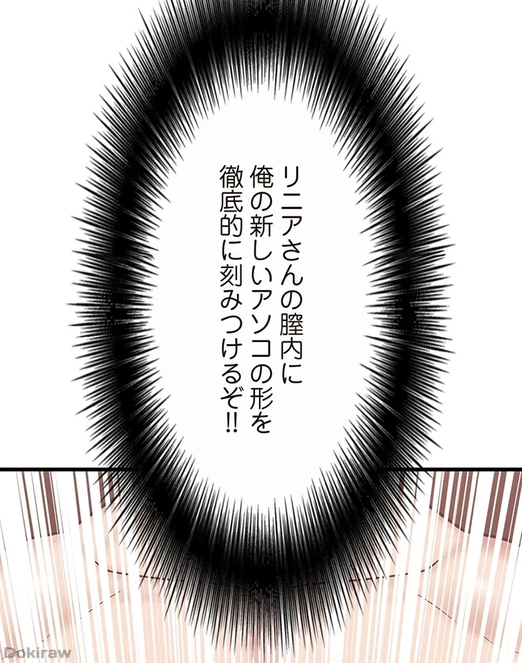 童貞俺氏、異世界でヤベェ催眠スキルを手に入れてエロ無双!? 第57話 - 54