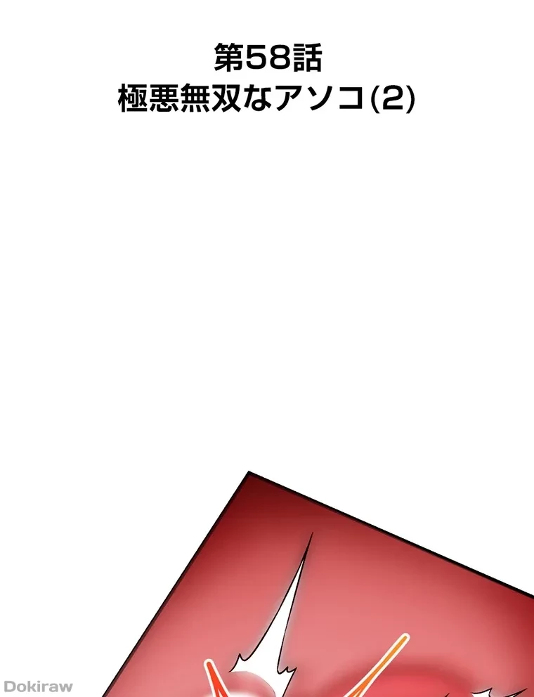 童貞俺氏、異世界でヤベェ催眠スキルを手に入れてエロ無双!? 第58話 - 2