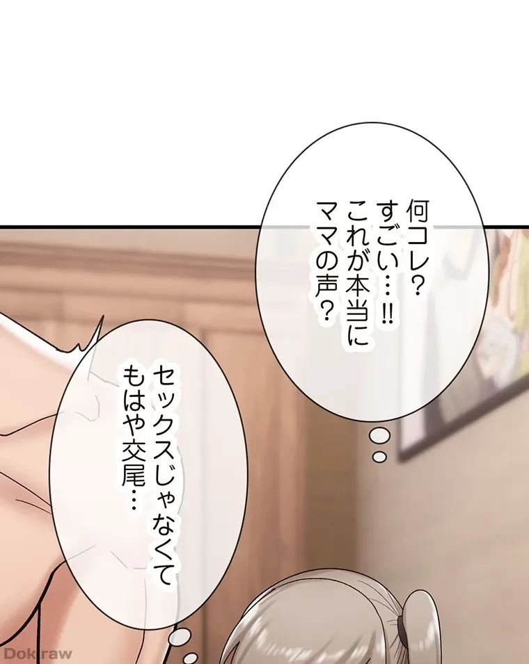 童貞俺氏、異世界でヤベェ催眠スキルを手に入れてエロ無双!? 第58話 - 9
