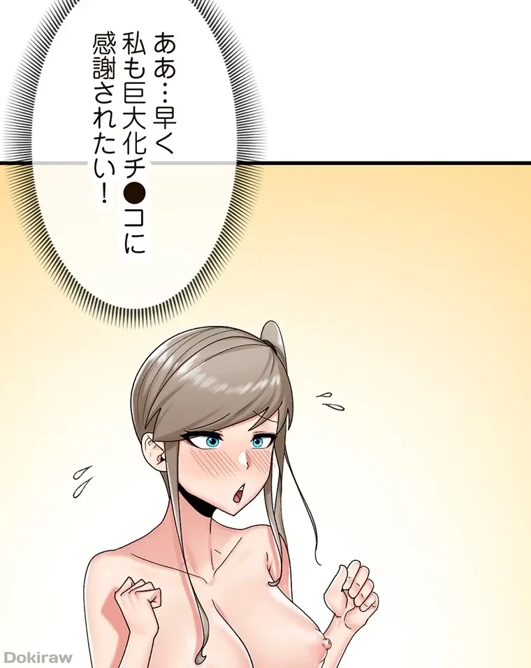 童貞俺氏、異世界でヤベェ催眠スキルを手に入れてエロ無双!? 第58話 - 12