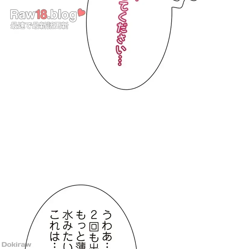 童貞俺氏、異世界でヤベェ催眠スキルを手に入れてエロ無双!? 第58話 - 40