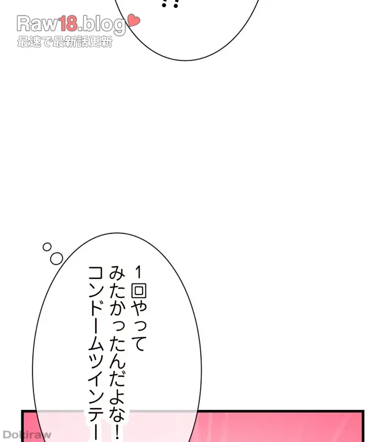 童貞俺氏、異世界でヤベェ催眠スキルを手に入れてエロ無双!? 第58話 - 53