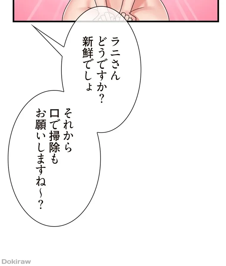 童貞俺氏、異世界でヤベェ催眠スキルを手に入れてエロ無双!? 第58話 - 55