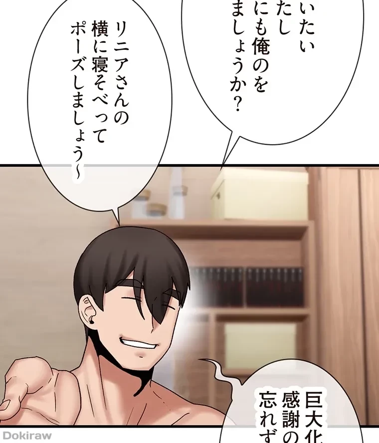 童貞俺氏、異世界でヤベェ催眠スキルを手に入れてエロ無双!? 第58話 - 64