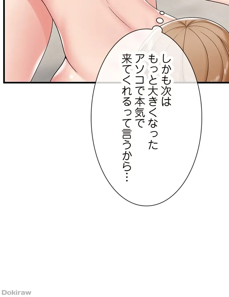 童貞俺氏、異世界でヤベェ催眠スキルを手に入れてエロ無双!? 第58話 - 67