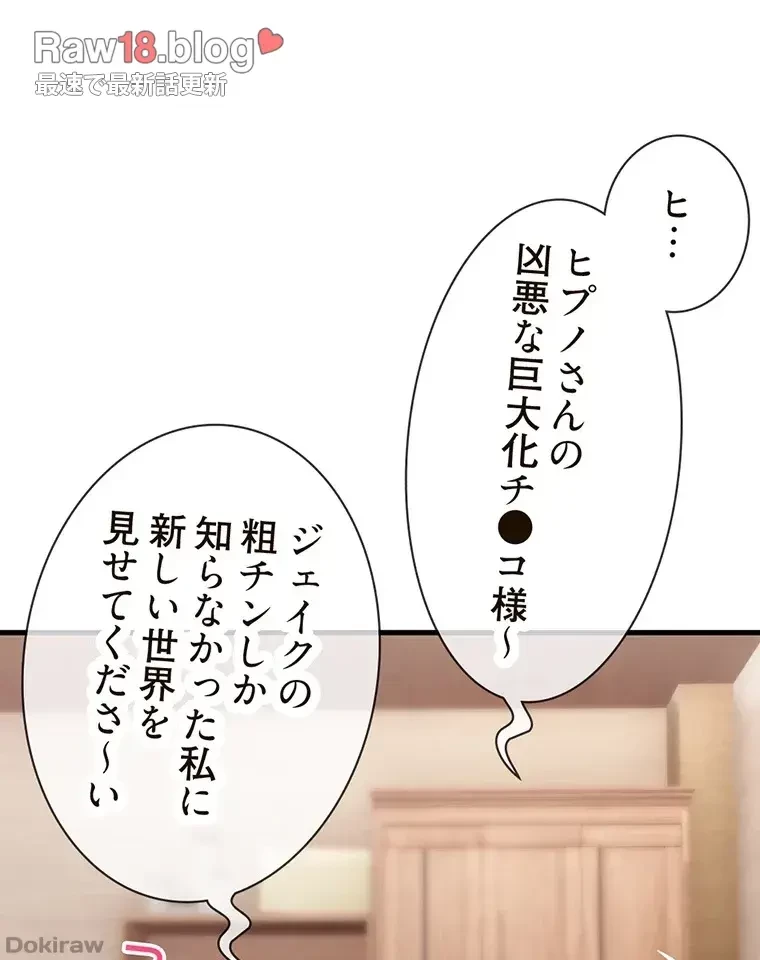 童貞俺氏、異世界でヤベェ催眠スキルを手に入れてエロ無双!? 第58話 - 72
