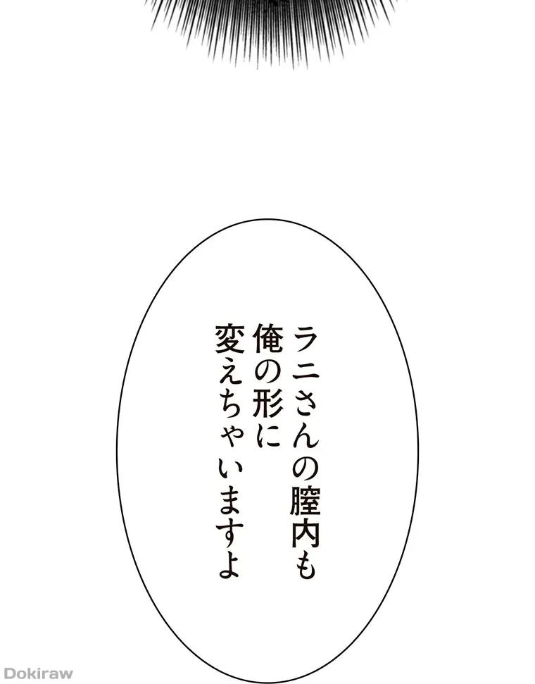 童貞俺氏、異世界でヤベェ催眠スキルを手に入れてエロ無双!? 第58話 - 80