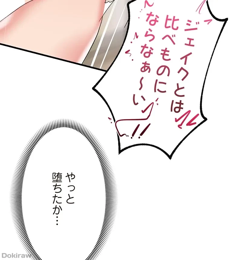 童貞俺氏、異世界でヤベェ催眠スキルを手に入れてエロ無双!? 第59話 - 10
