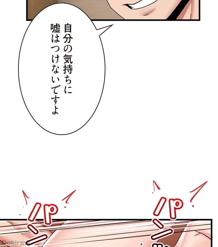 童貞俺氏、異世界でヤベェ催眠スキルを手に入れてエロ無双!? 第59話 - 12