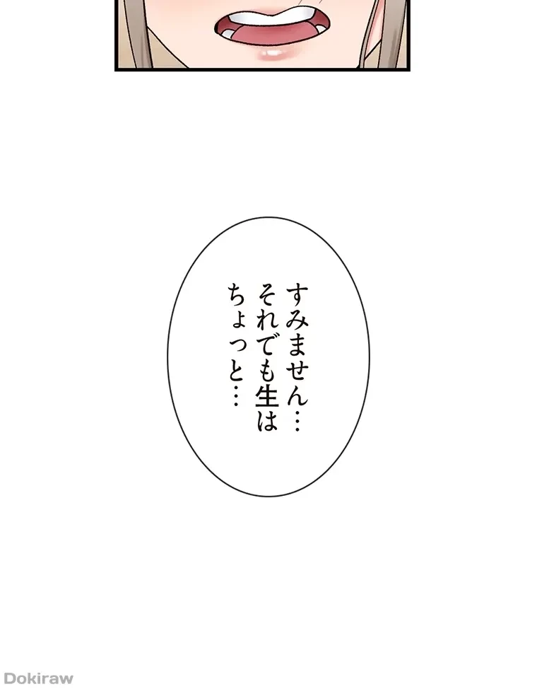 童貞俺氏、異世界でヤベェ催眠スキルを手に入れてエロ無双!? 第59話 - 33