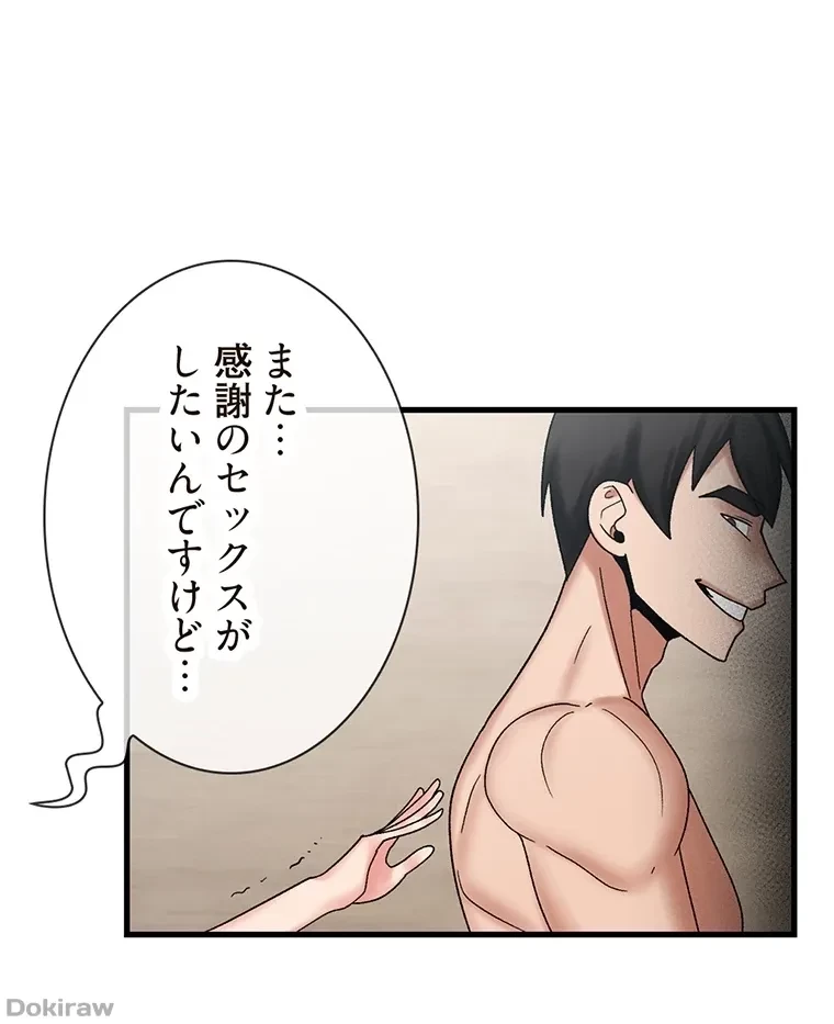 童貞俺氏、異世界でヤベェ催眠スキルを手に入れてエロ無双!? 第59話 - 43