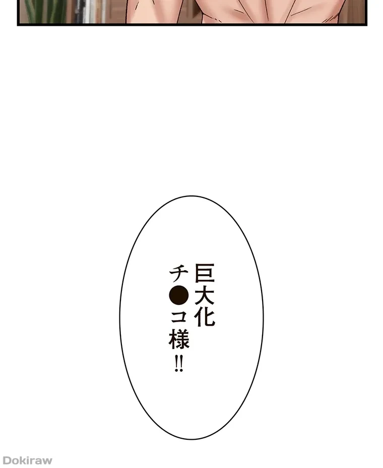 童貞俺氏、異世界でヤベェ催眠スキルを手に入れてエロ無双!? 第59話 - 57