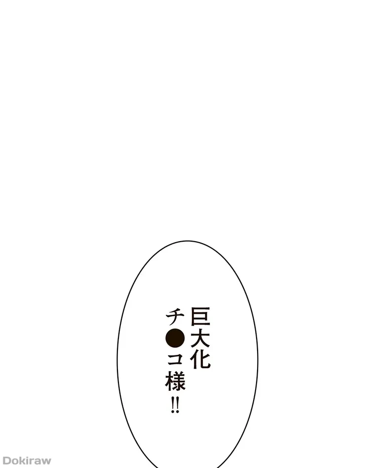 童貞俺氏、異世界でヤベェ催眠スキルを手に入れてエロ無双!? 第60話 - 1