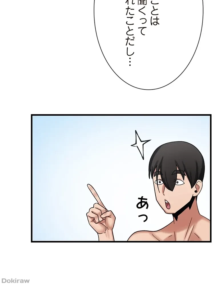 童貞俺氏、異世界でヤベェ催眠スキルを手に入れてエロ無双!? 第60話 - 16