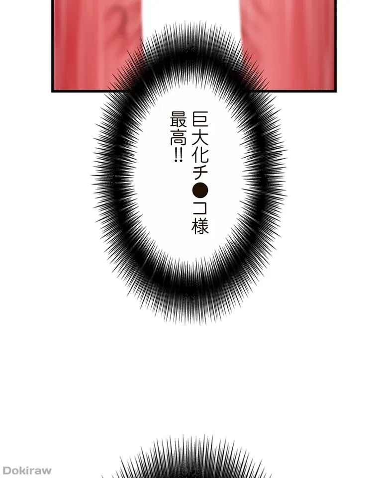童貞俺氏、異世界でヤベェ催眠スキルを手に入れてエロ無双!? 第60話 - 61