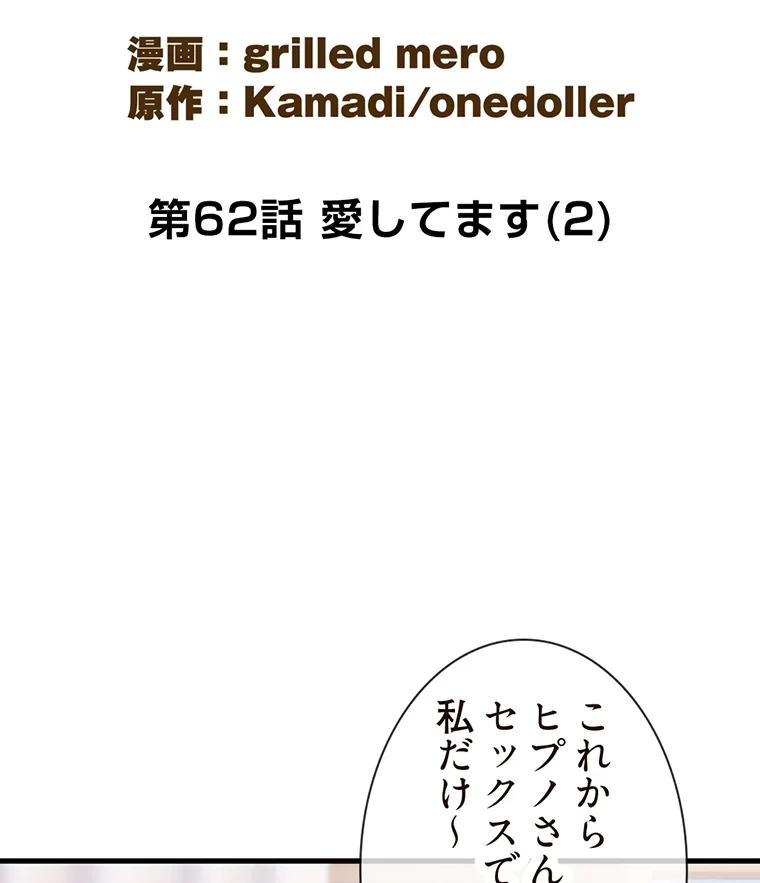 童貞俺氏、異世界でヤベェ催眠スキルを手に入れてエロ無双!? 第62話 - 7