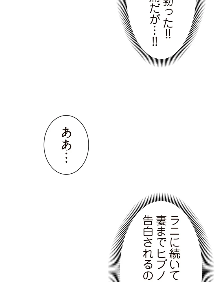 童貞俺氏、異世界でヤベェ催眠スキルを手に入れてエロ無双!? 第62話 - 32