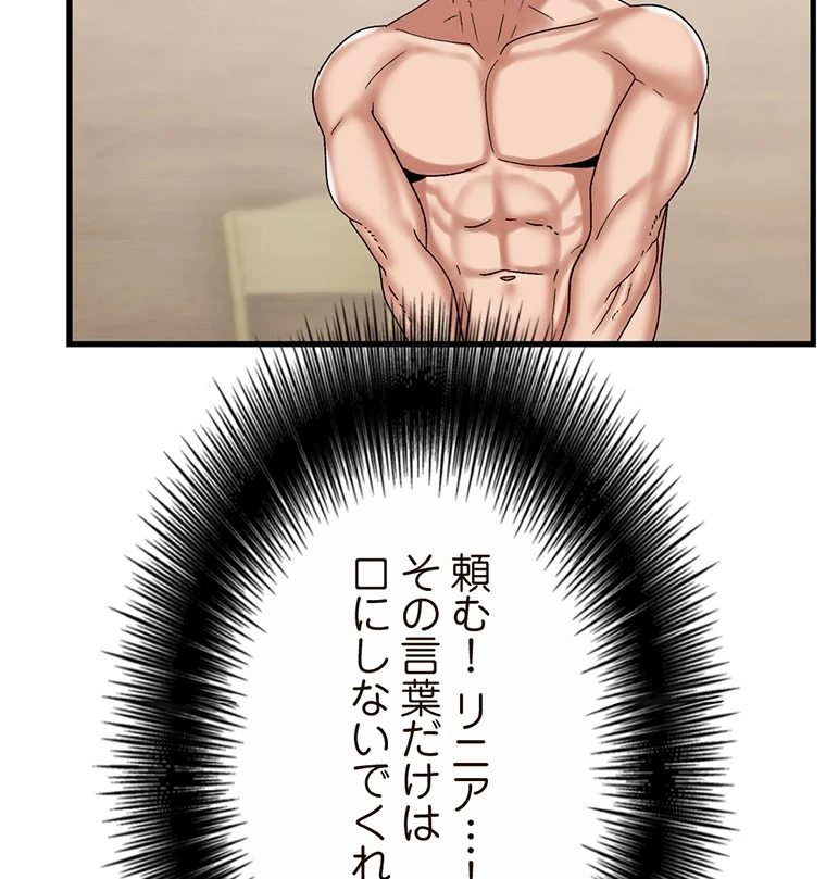 童貞俺氏、異世界でヤベェ催眠スキルを手に入れてエロ無双!? 第63話 - 2