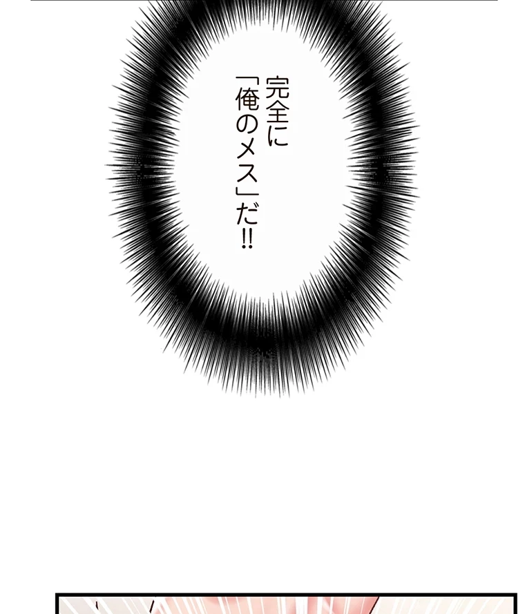 童貞俺氏、異世界でヤベェ催眠スキルを手に入れてエロ無双!? 第63話 - 23