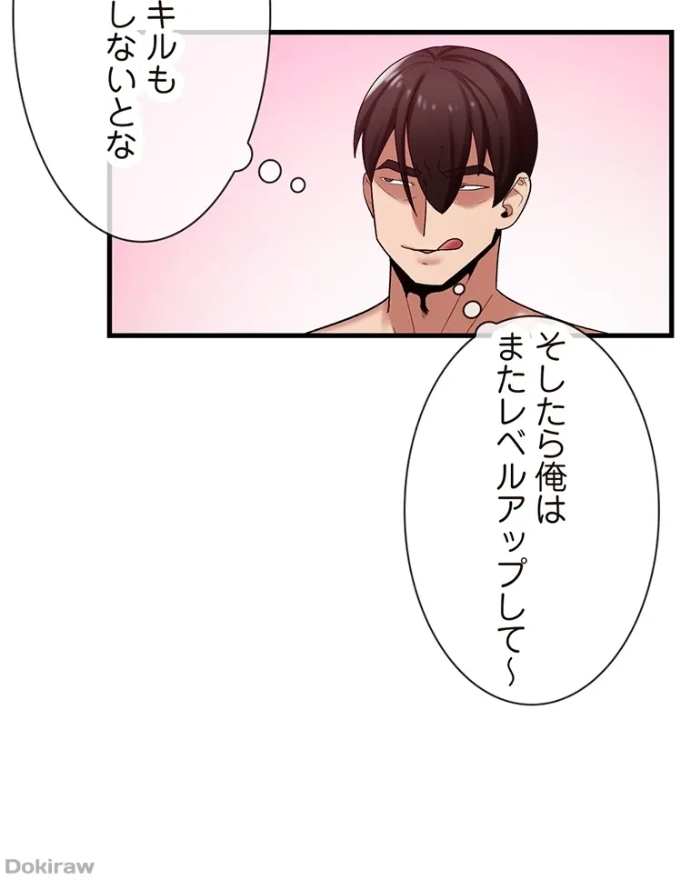童貞俺氏、異世界でヤベェ催眠スキルを手に入れてエロ無双!? 第63話 - 41