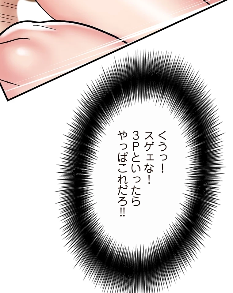 童貞俺氏、異世界でヤベェ催眠スキルを手に入れてエロ無双!? 第63話 - 48
