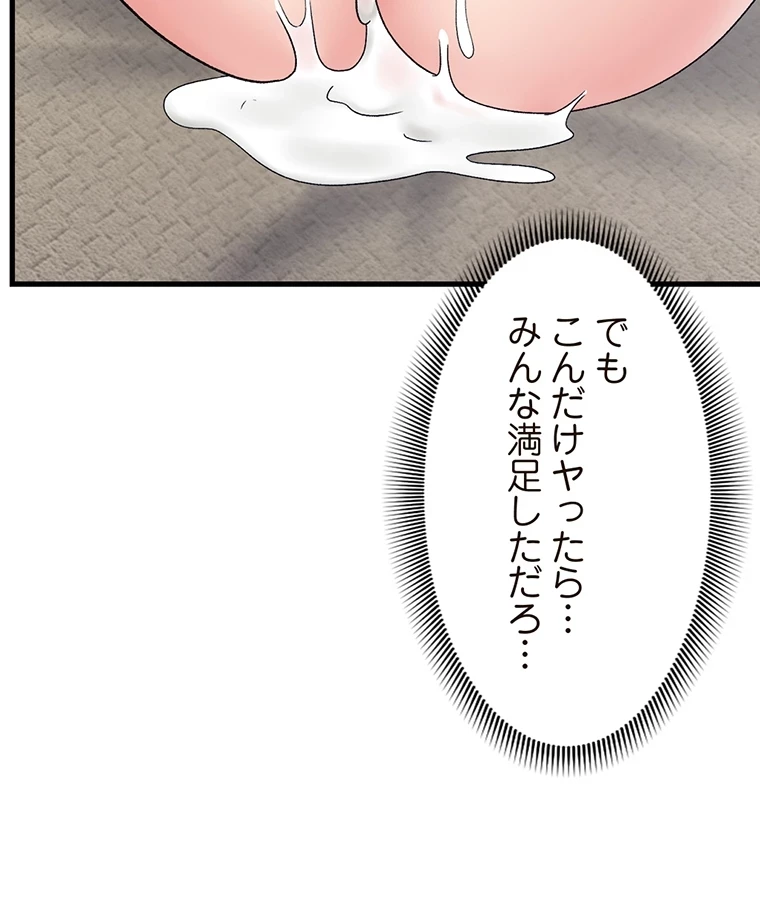 童貞俺氏、異世界でヤベェ催眠スキルを手に入れてエロ無双!? 第63話 - 58