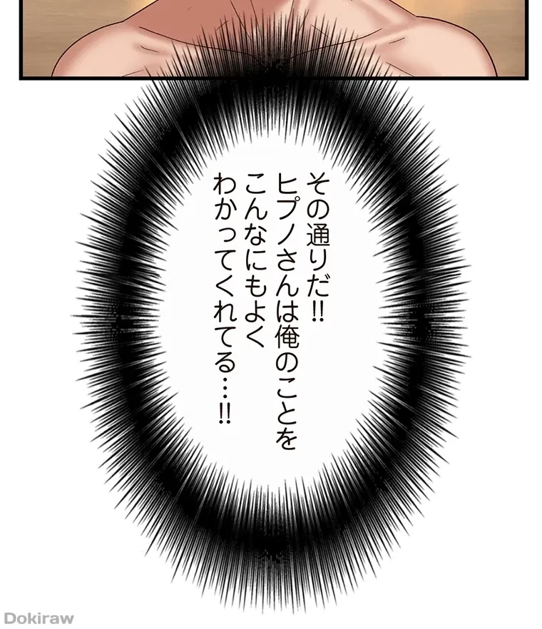 童貞俺氏、異世界でヤベェ催眠スキルを手に入れてエロ無双!? 第64話 - 11