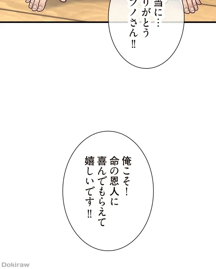童貞俺氏、異世界でヤベェ催眠スキルを手に入れてエロ無双!? 第64話 - 16