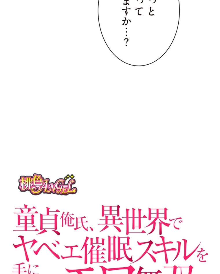 童貞俺氏、異世界でヤベェ催眠スキルを手に入れてエロ無双!? 第64話 - 19