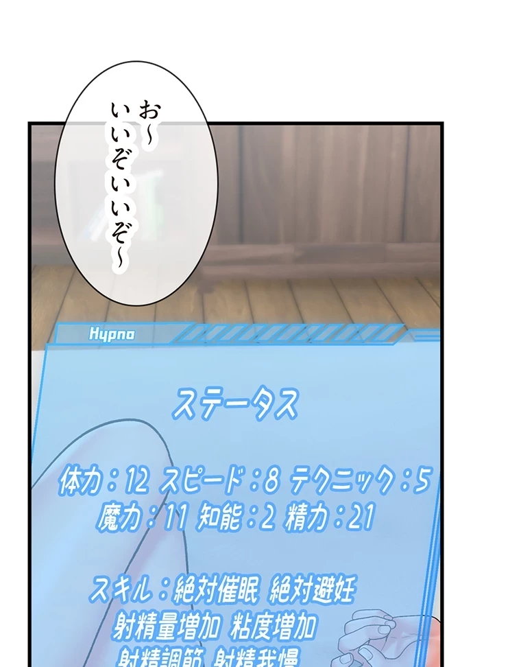 童貞俺氏、異世界でヤベェ催眠スキルを手に入れてエロ無双!? 第64話 - 32