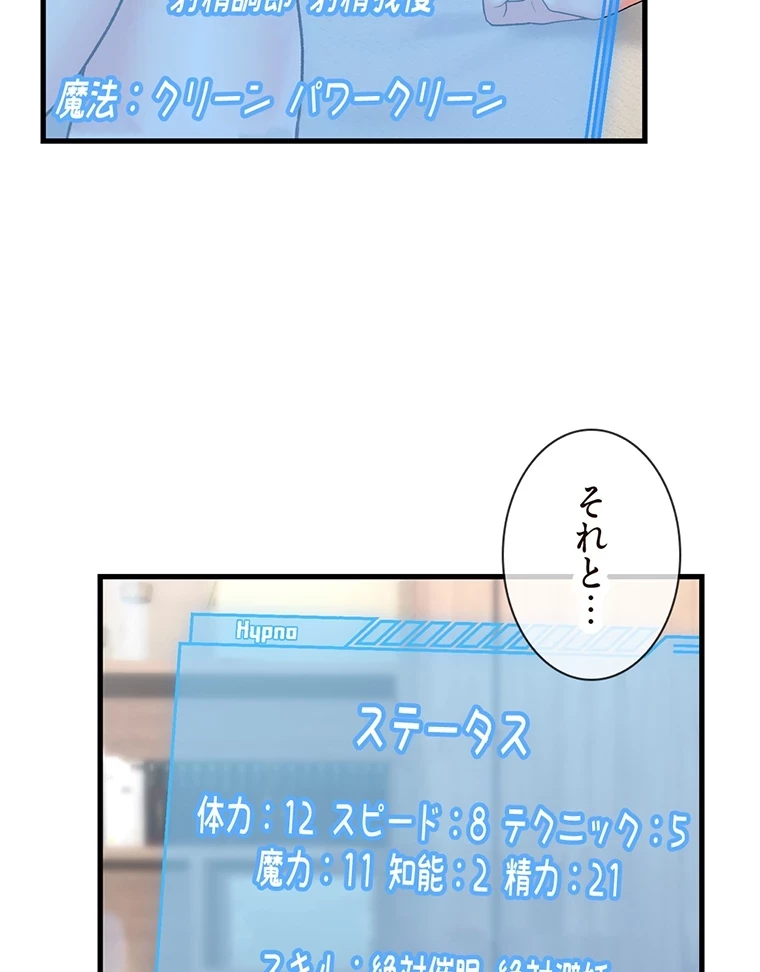 童貞俺氏、異世界でヤベェ催眠スキルを手に入れてエロ無双!? 第64話 - 33