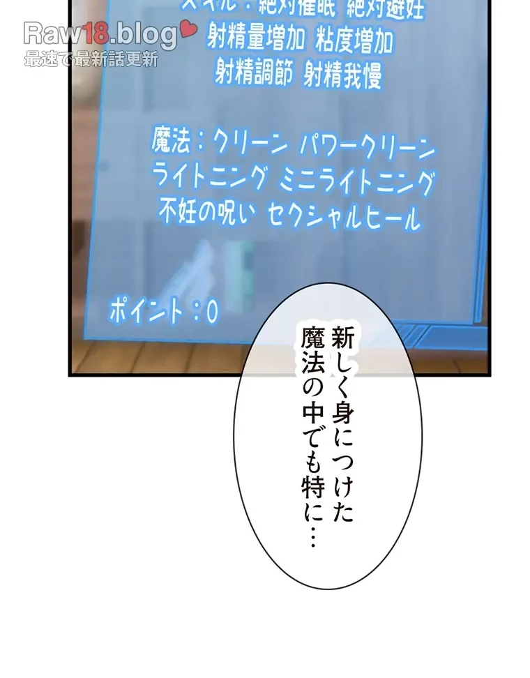 童貞俺氏、異世界でヤベェ催眠スキルを手に入れてエロ無双!? 第64話 - 34