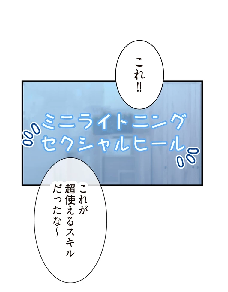 童貞俺氏、異世界でヤベェ催眠スキルを手に入れてエロ無双!? 第64話 - 35