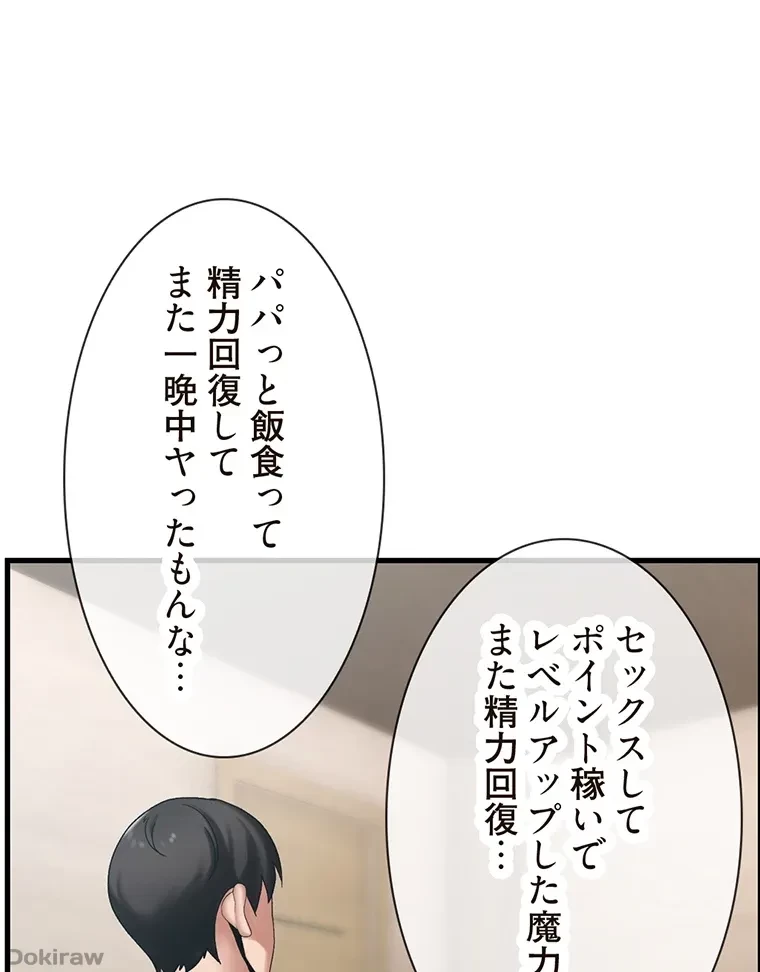 童貞俺氏、異世界でヤベェ催眠スキルを手に入れてエロ無双!? 第64話 - 36