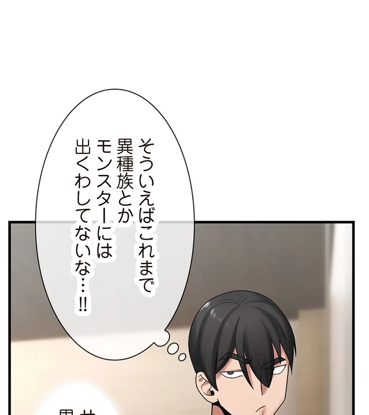 童貞俺氏、異世界でヤベェ催眠スキルを手に入れてエロ無双!? 第64話 - 42