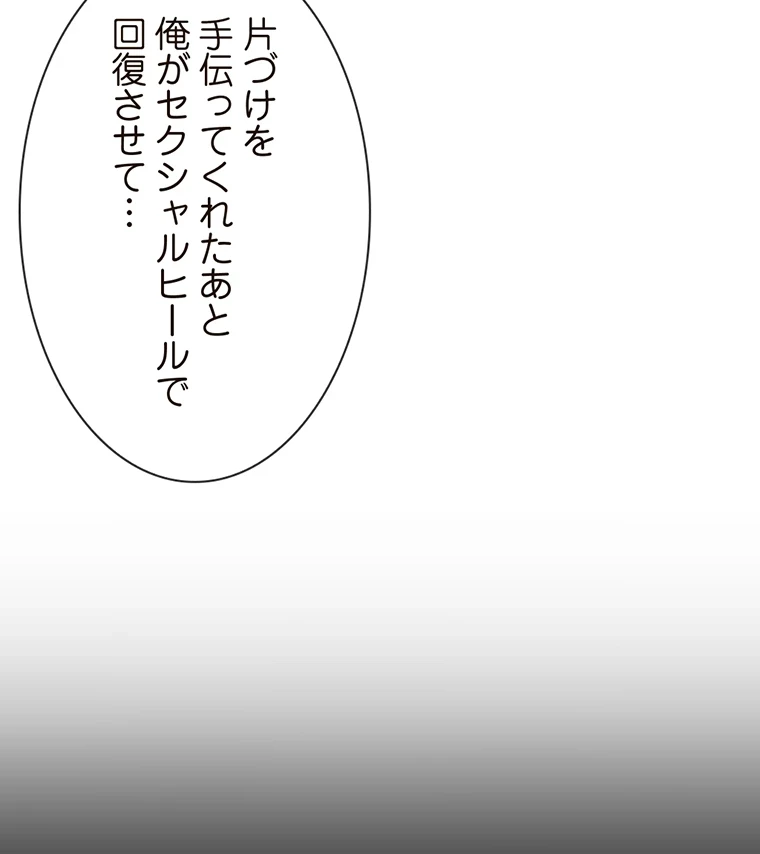 童貞俺氏、異世界でヤベェ催眠スキルを手に入れてエロ無双!? 第64話 - 48