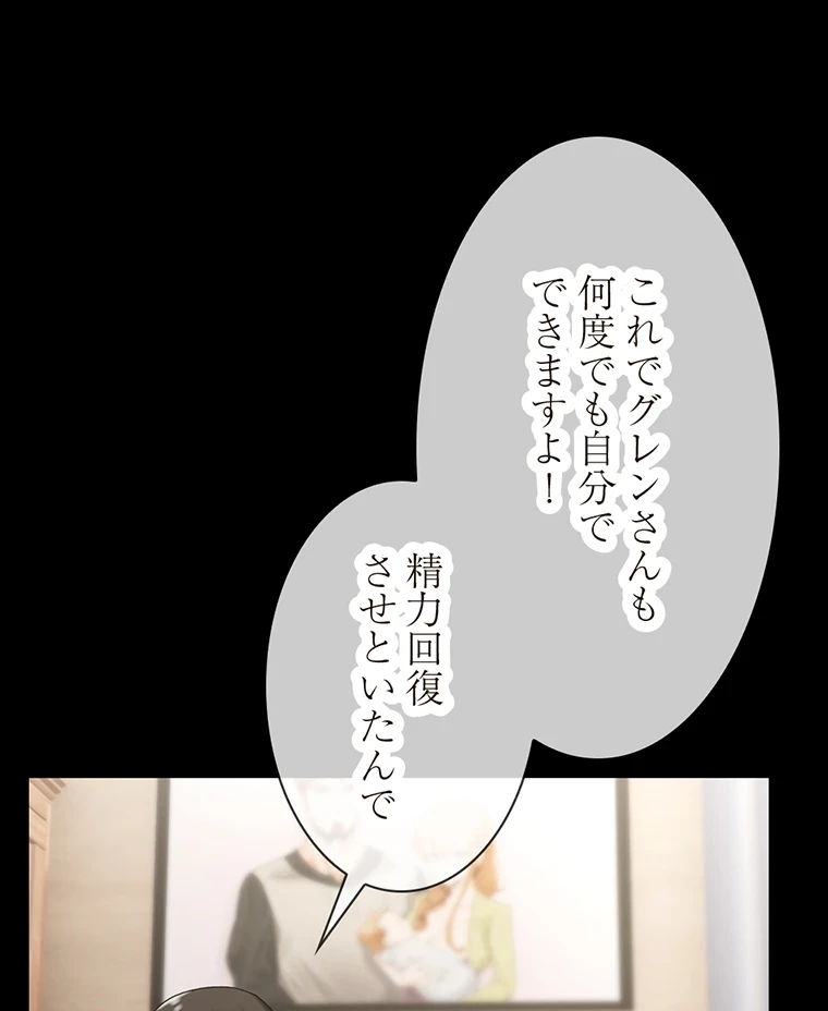 童貞俺氏、異世界でヤベェ催眠スキルを手に入れてエロ無双!? 第64話 - 50